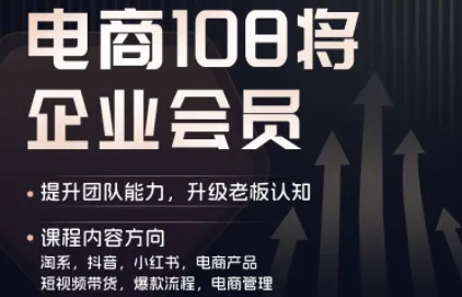 贾真108将电商·电商圈(更新6月)-小优资源网