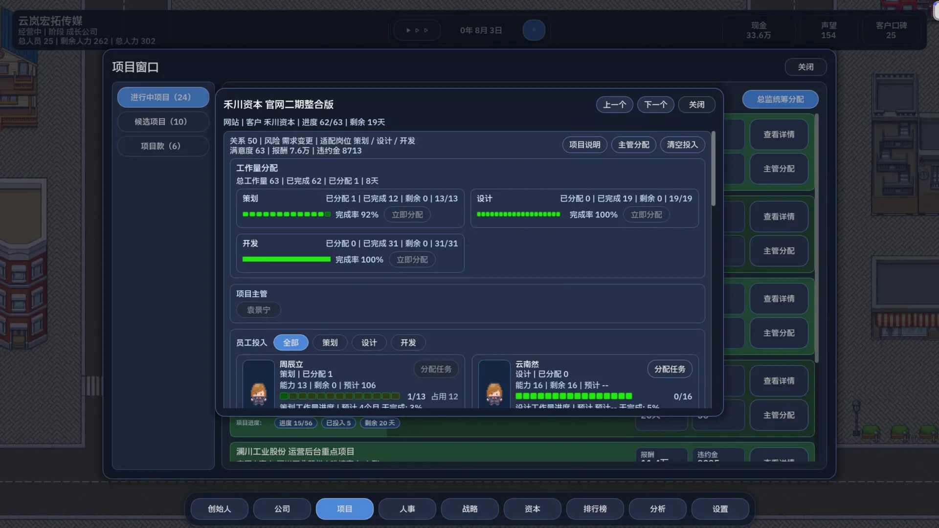 公司崛起/Company Rising
