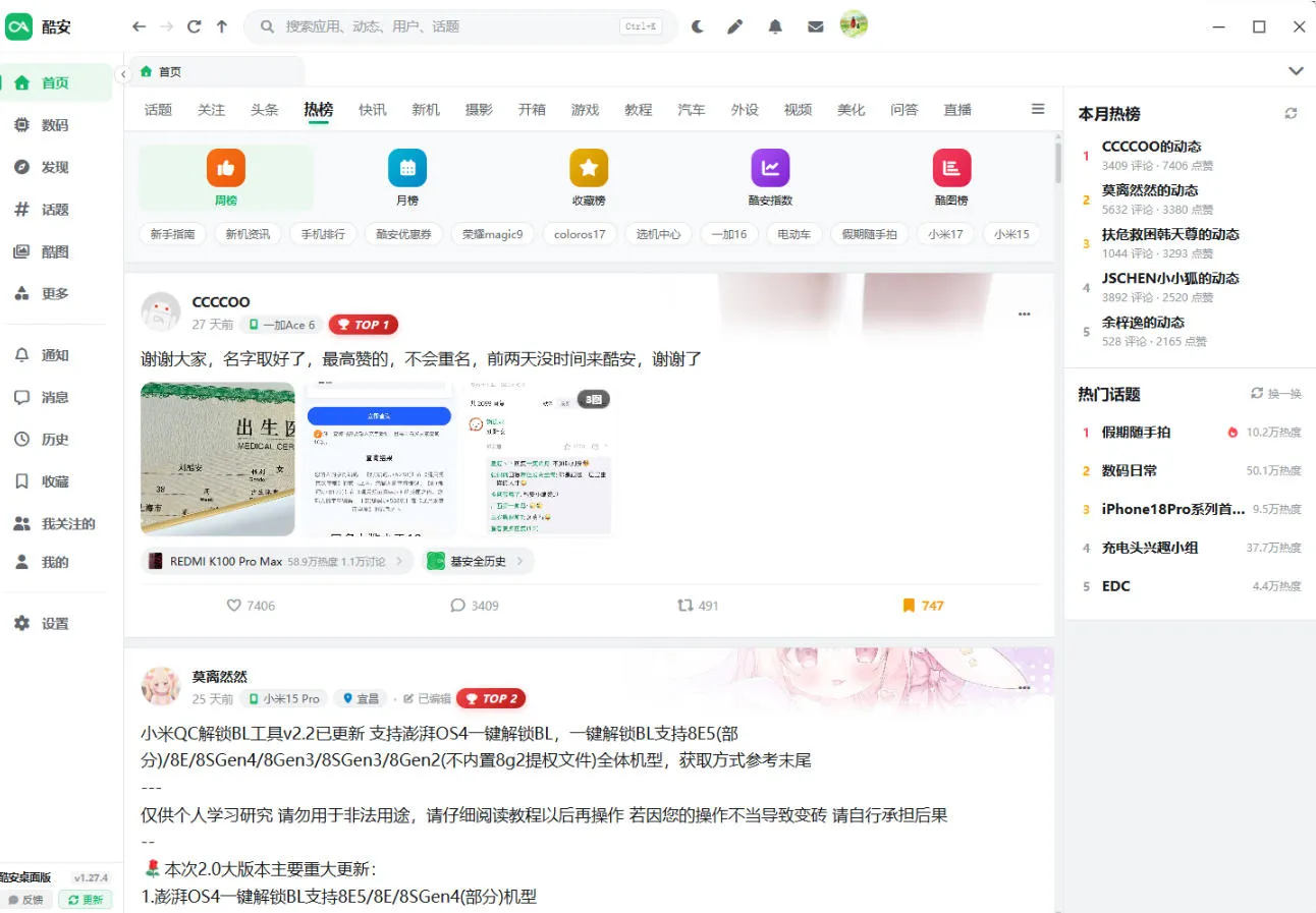 男人的小绿书,酷安,终于有Windows/Mac电脑版了!Github开源免费,搞机必备coolapk-desktop