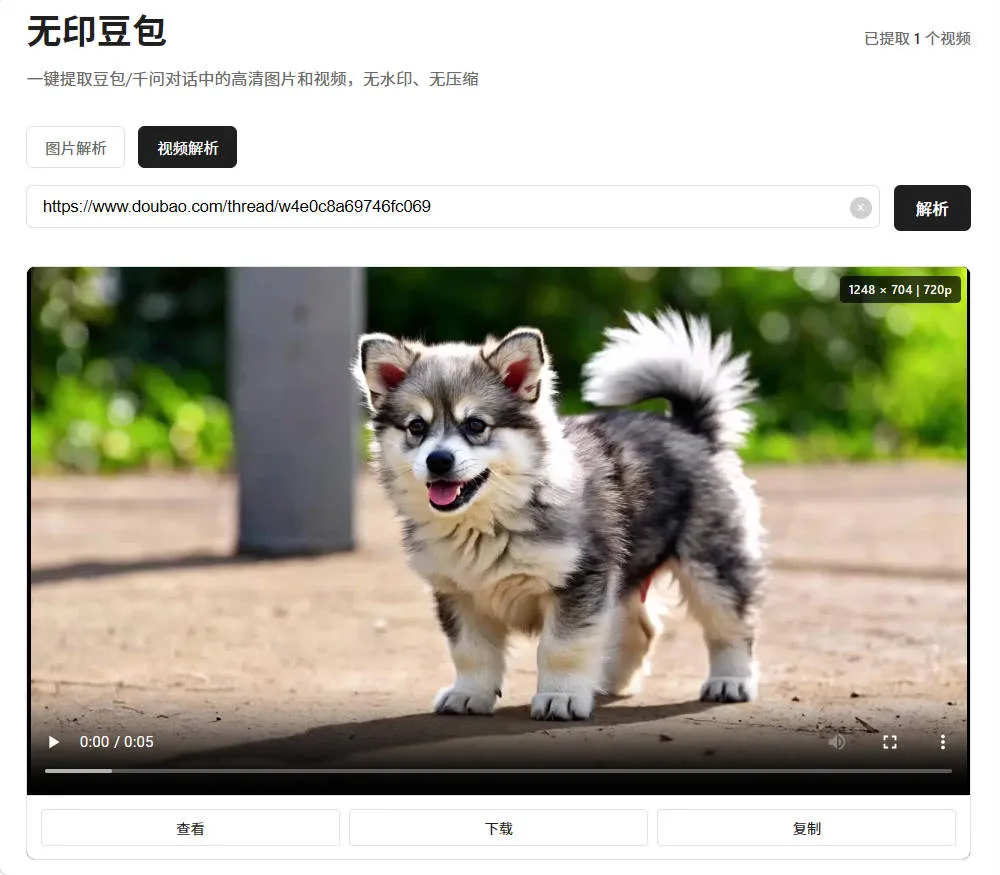 豆包去水印网页源码程序 豆包去水印网页源码程序