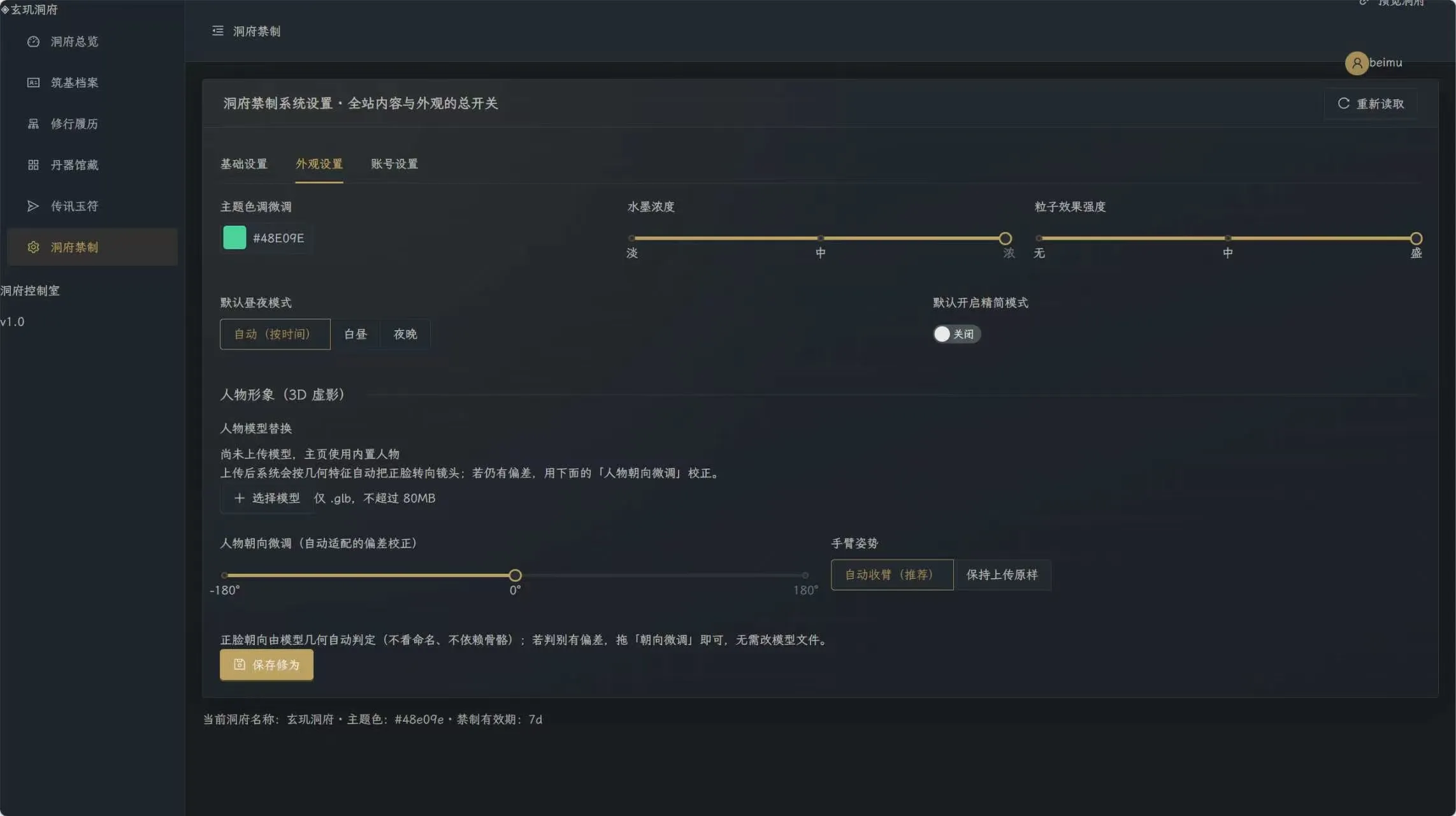 玄玑洞府 · 国风3D个人主页系统开源