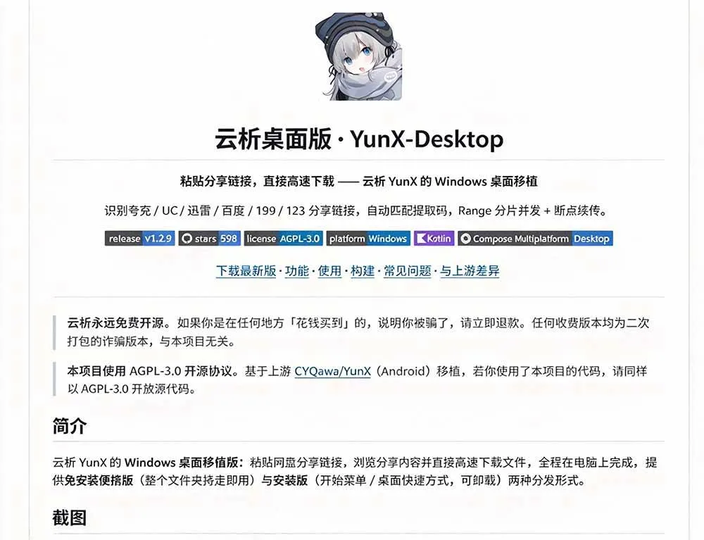 (20968期)支持多久主流网盘平台并解析高速下载,Github上最新的开源工具!永久免费使用,YunX云析桌面版 (20968期)支持多久主流网盘平台并解析高速下载,Github上最新的开源工具!永久免费使用,YunX云析桌面版