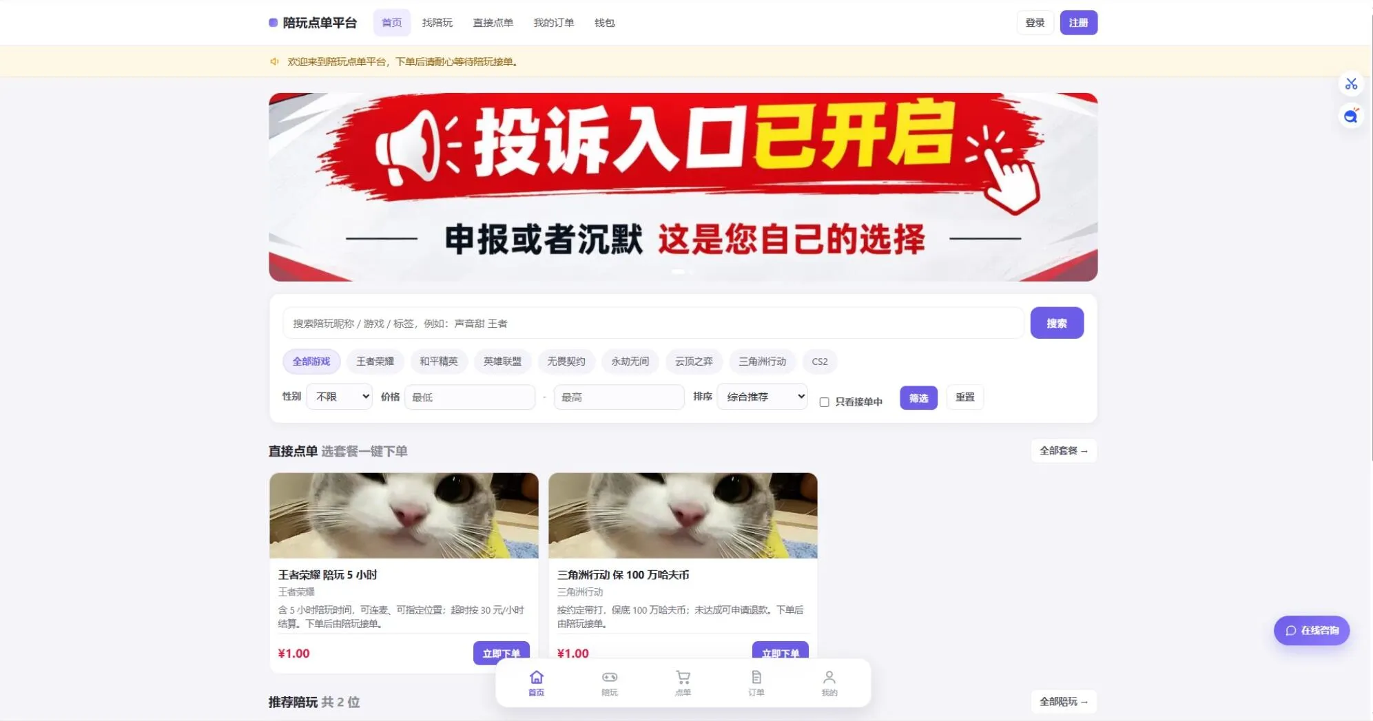 陪玩接单财务系统源码 全开源版本 网页端+APP端-小优资源网