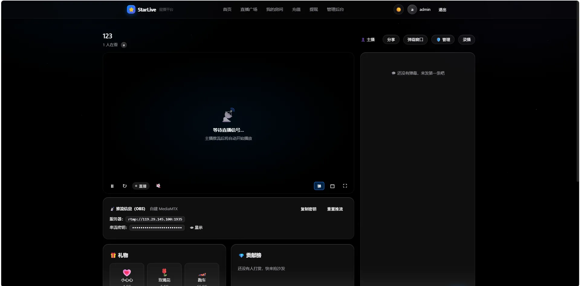 一键部署星播直播系统源码 一键部署星播直播系统源码