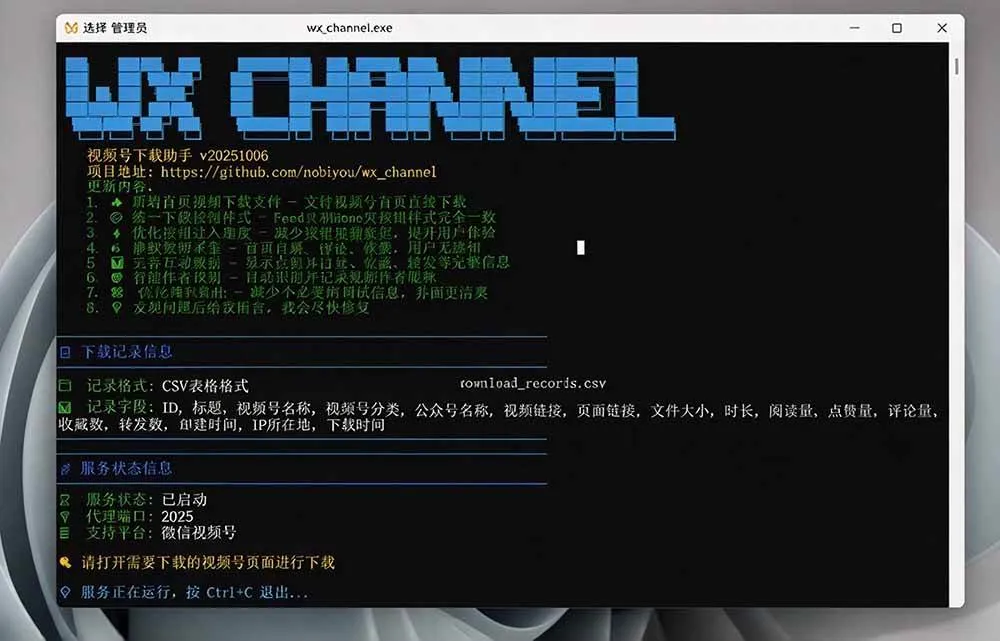 （20967期）Github热门工具，视频号下载神器又来了！一键注入下载按钮，轻松下载，使用便捷 wx_channel