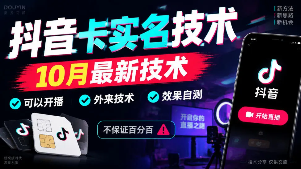 抖音卡SM技术，10月最新技术，可以开播，外来技术，效果自测，不保证百分百-小优资源网