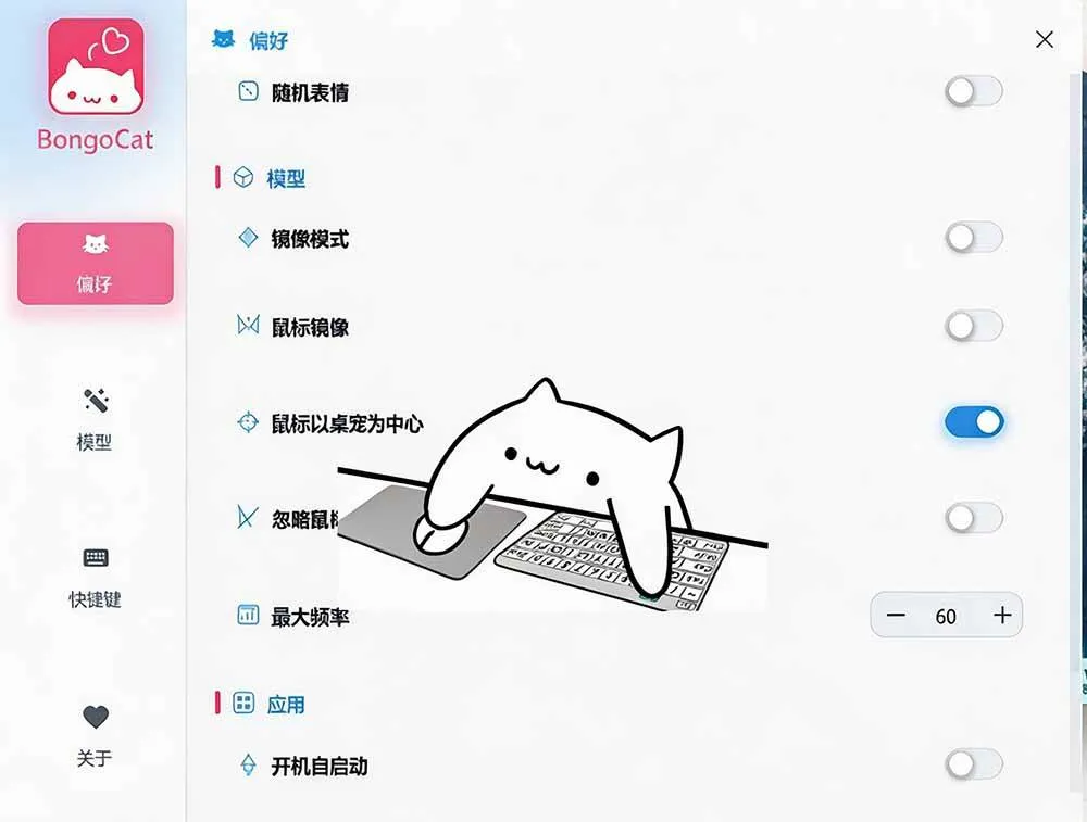 (20293期)开源免费用!新一代超轻量桌面动态伴侣宠,体验更美观,更丝滑,内附超多款皮肤地址,BongoCat (20293期)开源免费用!新一代超轻量桌面动态伴侣宠,体验更美观,更丝滑,内附超多款皮肤地址,BongoCat