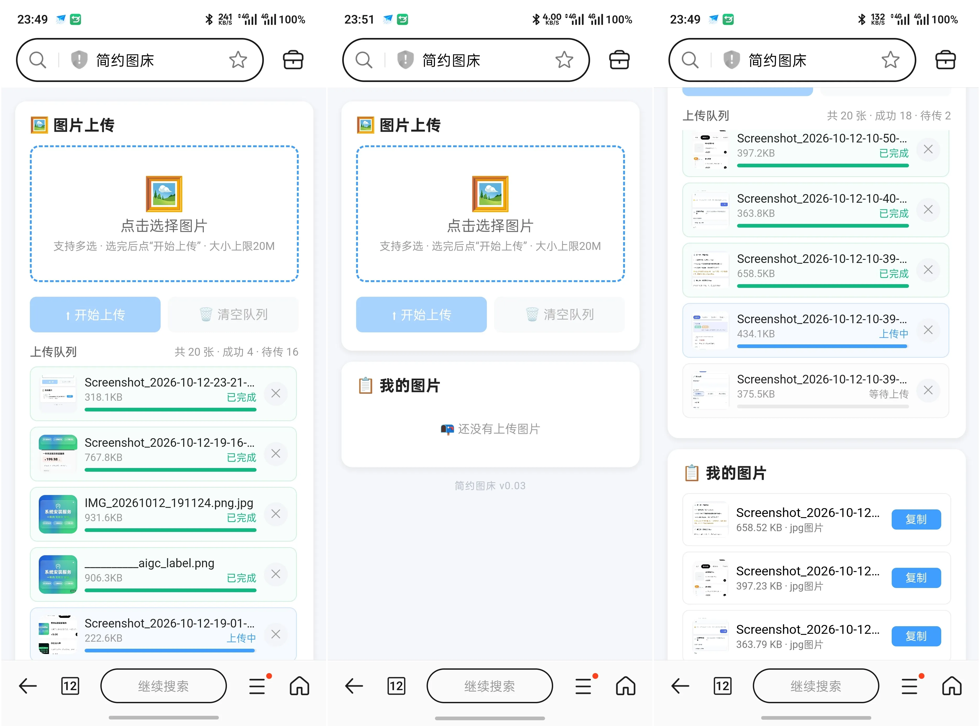 简约图床共享100G最大上传20M-小优资源网