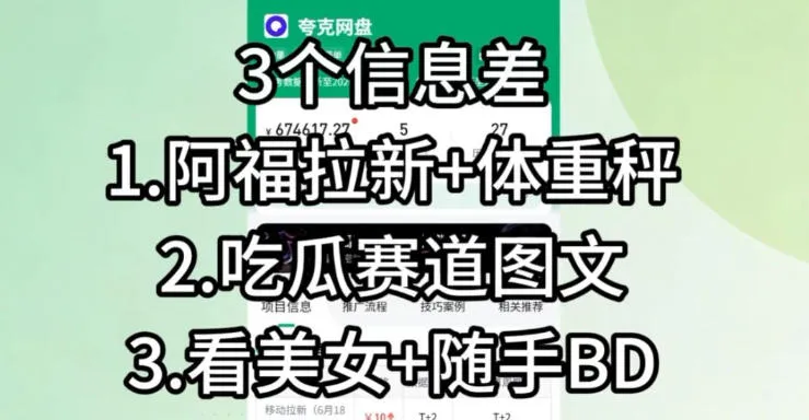 【理直气壮】我给看美女找了一个非常恰当的理由,信息差项目 【理直气壮】我给看美女找了一个非常恰当的理由,信息差项目