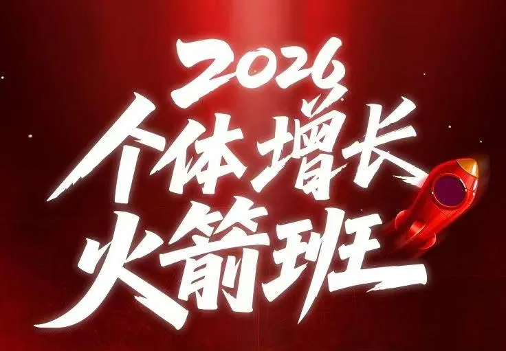 AI个体增长火箭班6月4天直播课,一人公司-实体获客-商机洞察,在躺平和内卷之间找到“普通人创收