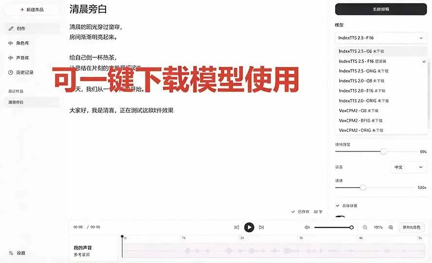 (20727期)GitHub 最新开源宝藏项目!本地配音与声音克隆能力都齐了,支持Indextts 2.5和VoxCPM等模型 yovoice (20727期)GitHub 最新开源宝藏项目!本地配音与声音克隆能力都齐了,支持Indextts 2.5和VoxCPM等模型 yovoice