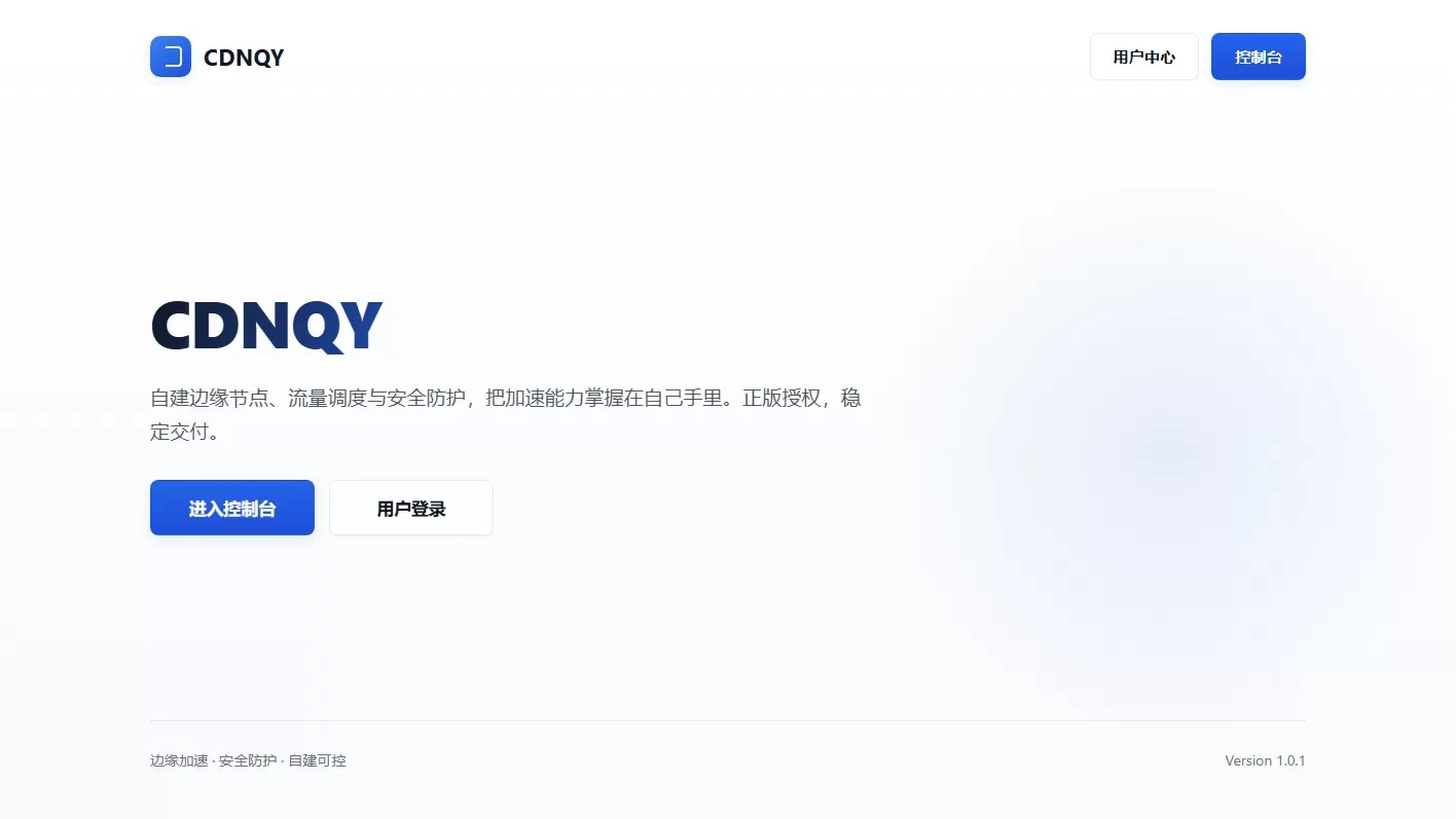 全新CDNQY系统源码/PHP版CDN系统源码-小优资源网