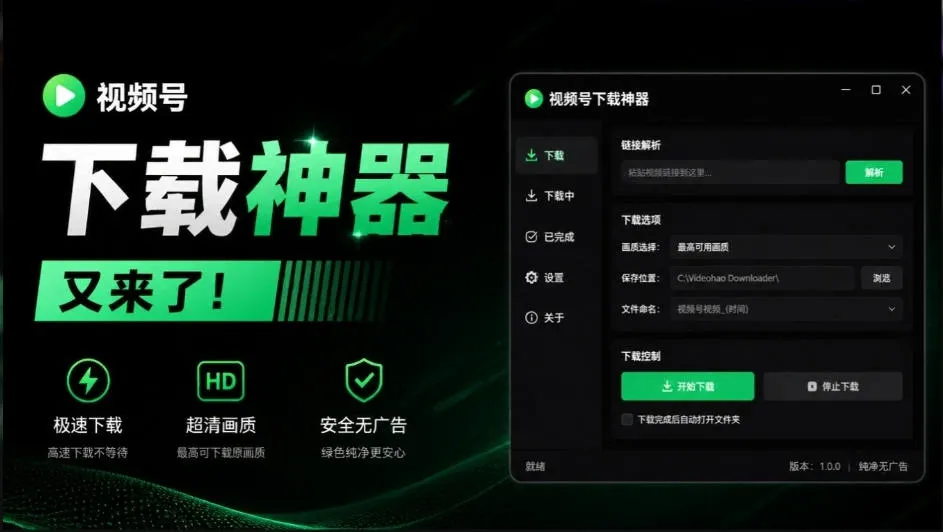Github热门工具,视频号下载神器又来了!一键注入下载按钮,轻松下载,使用便捷wx_channel-小优资源网