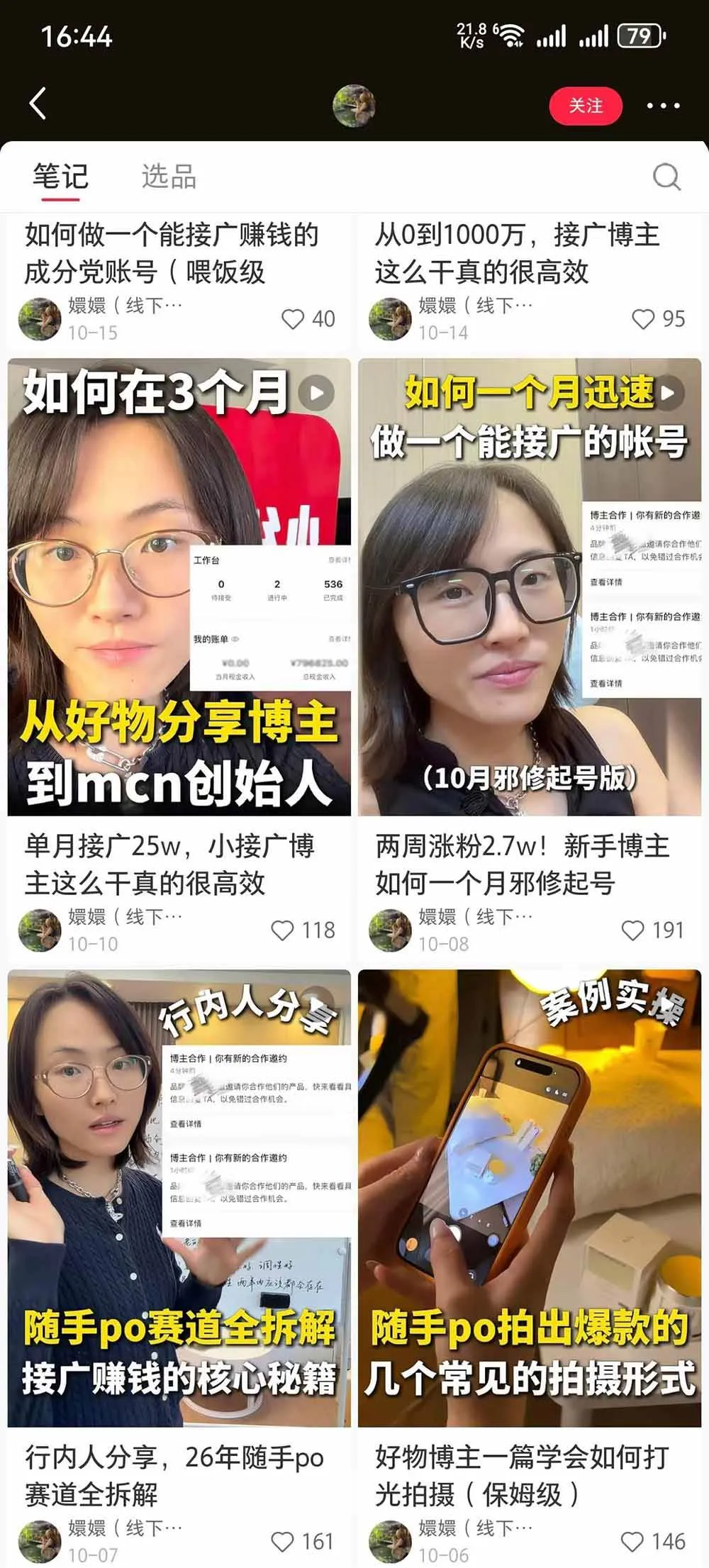 (21145期)【无水印】小红书随手PO好物分享训练营:拆解成分解析、静物展示、手持拍摄与图文视频,打通起号、种草和带货全流程 (21145期)【无水印】小红书随手PO好物分享训练营:拆解成分解析、静物展示、手持拍摄与图文视频,打通起号、种草和带货全流程