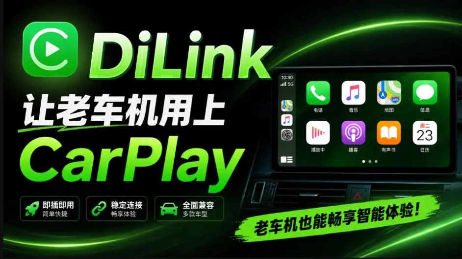 老车机终于也能上CarPlay了？开源项目，安卓车机不用买盒子！这次就能用上无线CarPlay DiLink-小优资源网
