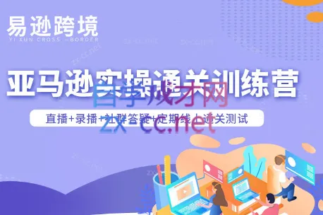 老陈聊跨境·亚马逊实操通关训练营(更新6月)-小优资源网
