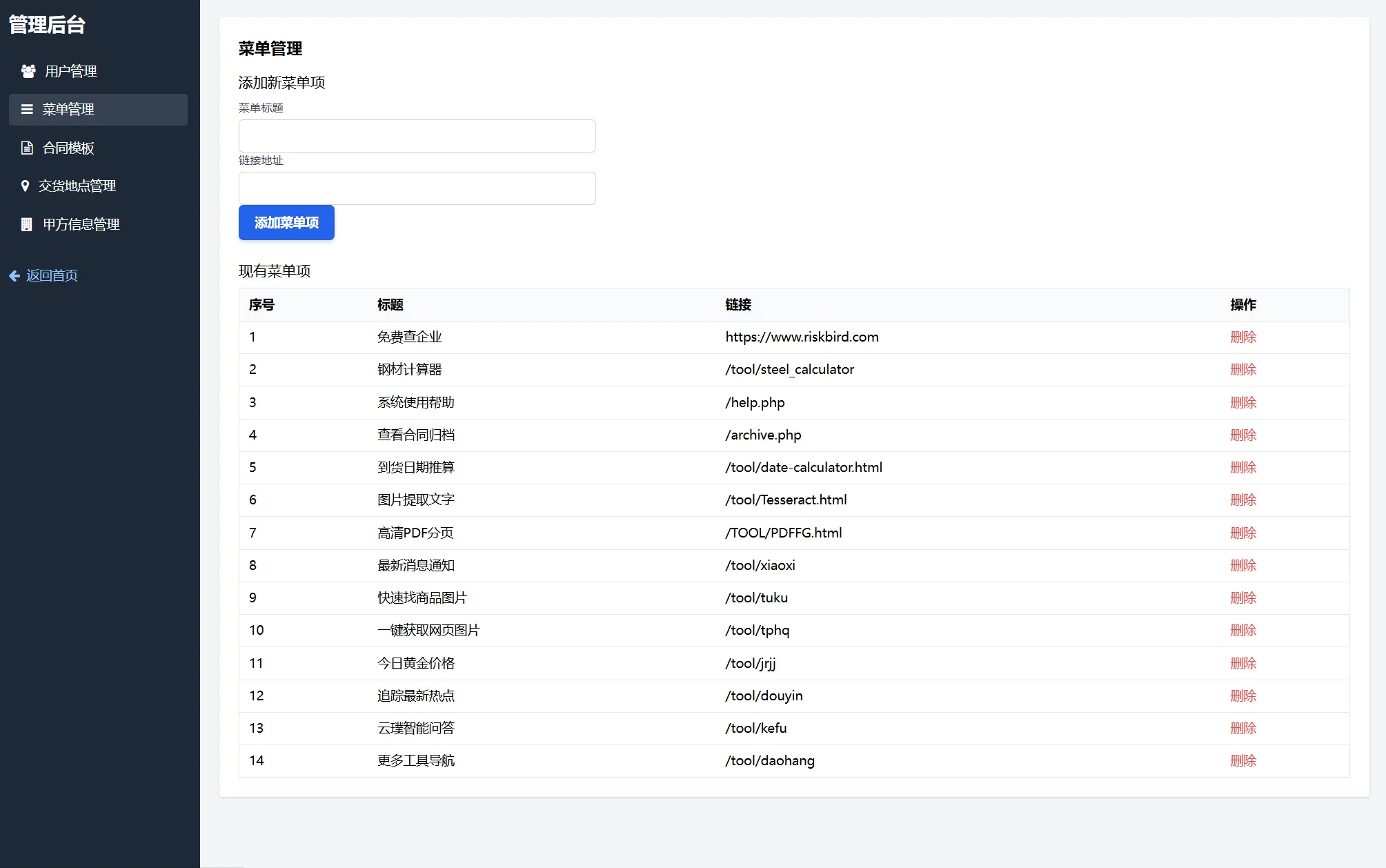 契约星 工业品企业买卖合同生成管理系统源码 契约星 工业品企业买卖合同生成管理系统源码