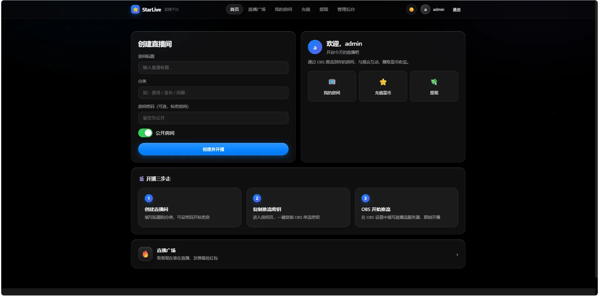 一键部署星播直播系统源码-小优资源网