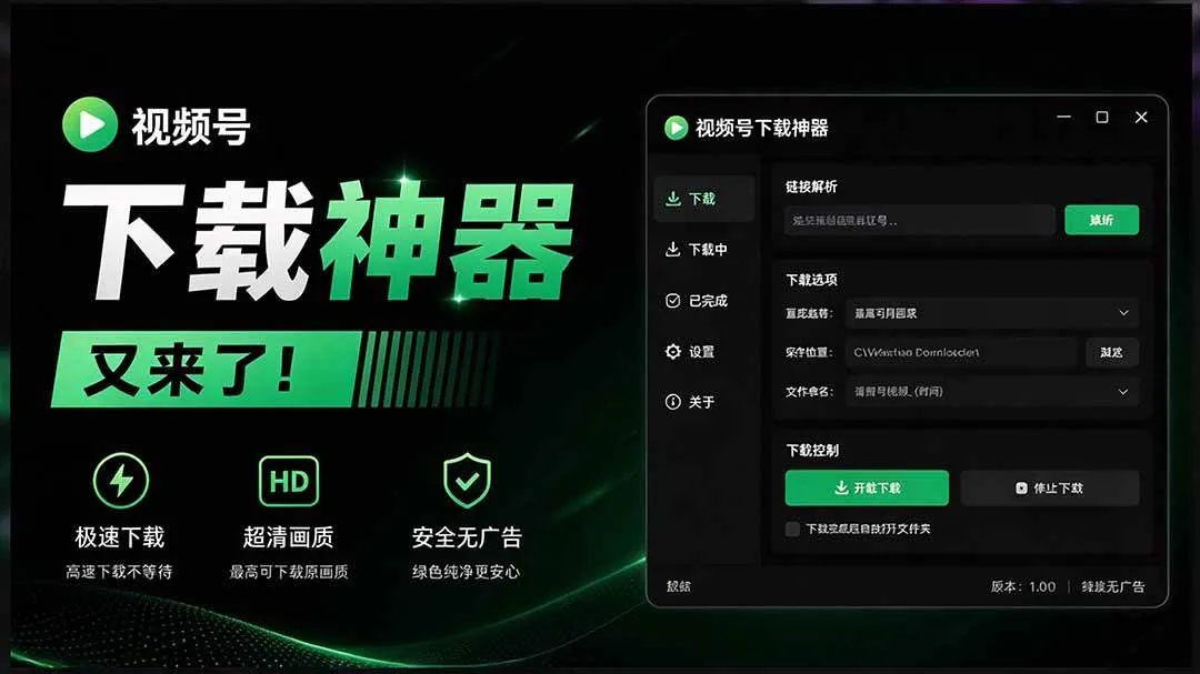 （20967期）Github热门工具，视频号下载神器又来了！一键注入下载按钮，轻松下载，使用便捷 wx_channel-小优资源网