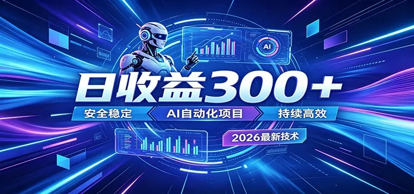 不想死工资?试试这款AI轻资产项目,低门槛起步,上班族、宝妈都能轻松做副业-小优资源网