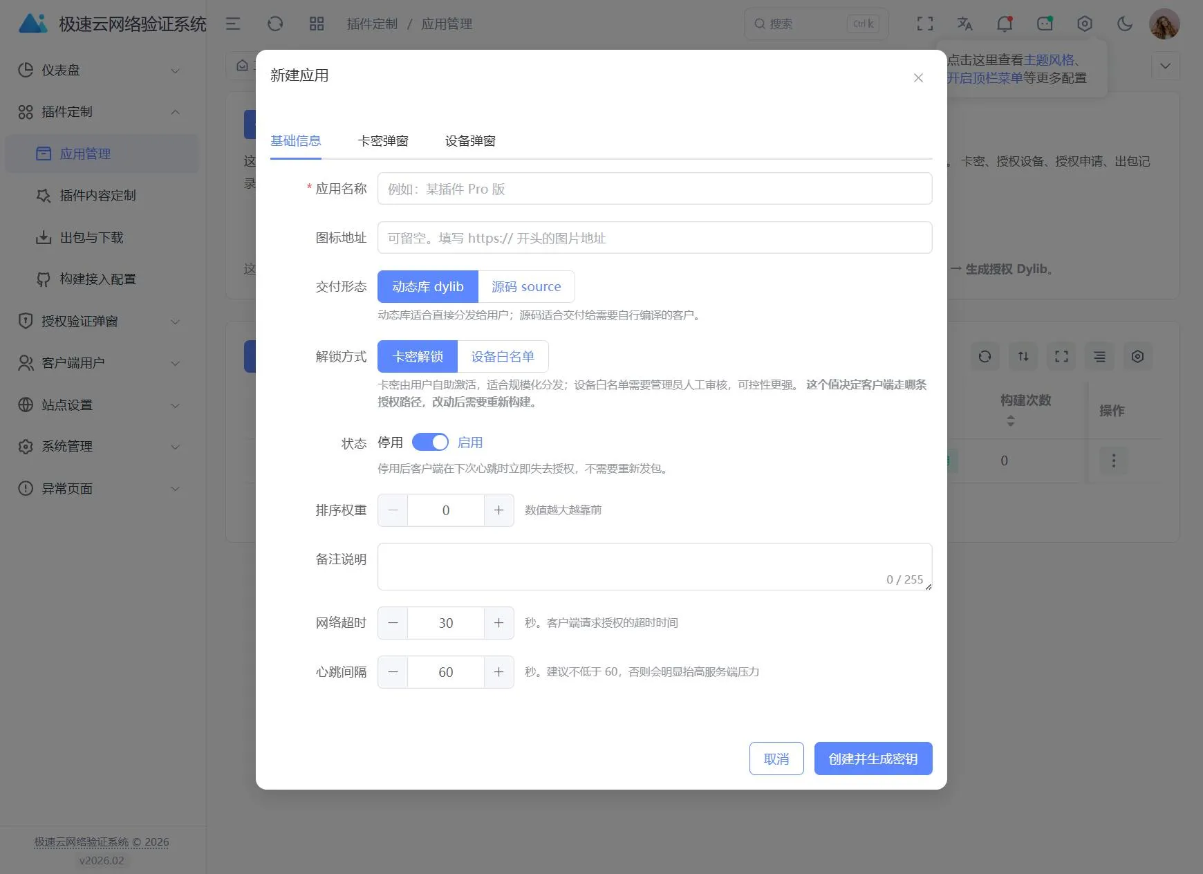 极速网络验证源码 无加密开源版