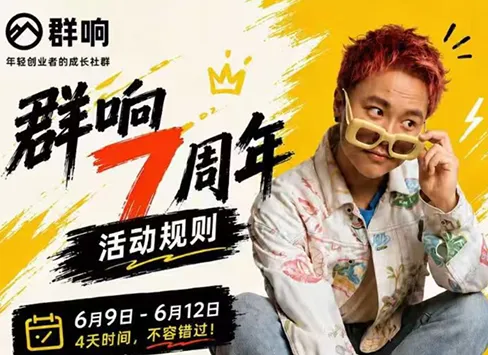 群响七周年超级个体实战课(6月9-12日线下课直播回放)-小优资源网
