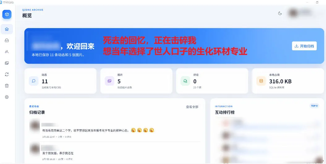 Github开源神器!QQ空间回忆抢救!曾经分享的旧照片和说说一键恢复!