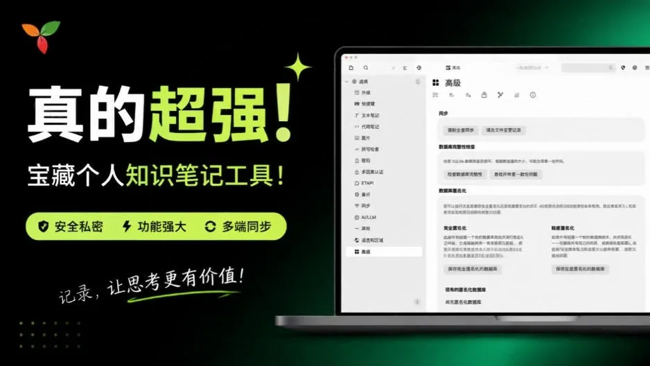 38.0kstar!和付费笔记说拜拜,超强个人知识笔记工具,支持多层级分类、Markdown编辑等trilium-小优资源网