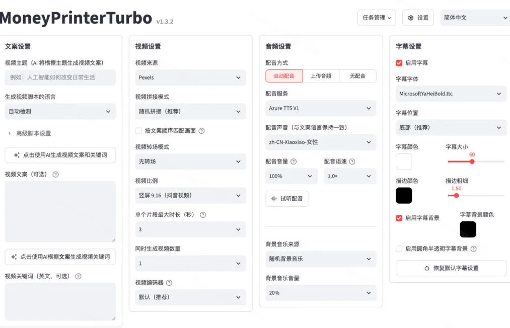 Github惊人132 k stars项目!AI自动生成短视频工具,根据主题或关键词自动生成视频 Github惊人132 k stars项目!AI自动生成短视频工具,根据主题或关键词自动生成视频