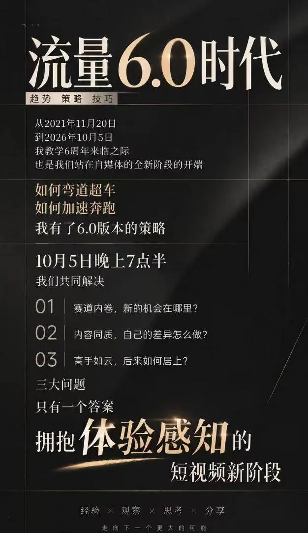 （20845期）流量6.0时代IP破局课：拆解流量1.0到6.0演变趋势+AI视觉辨识度+短视频内容实操策略