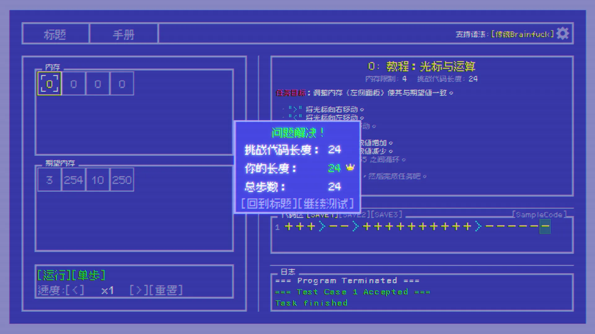 BF语言挑战/Brainfuck Challenge 新游发布