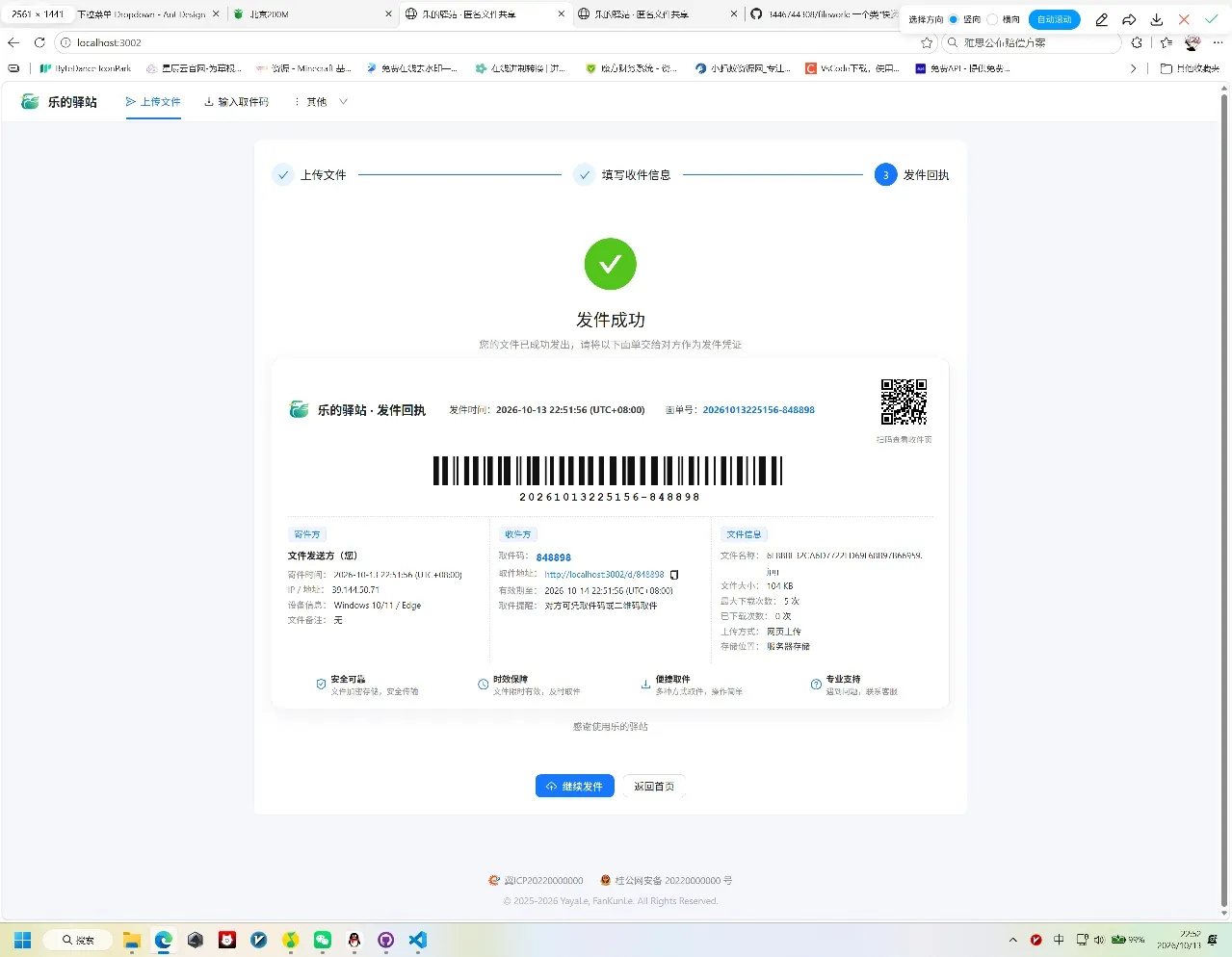 快递驿站式文件传输网站系统/文件传完自动销毁/全开源
