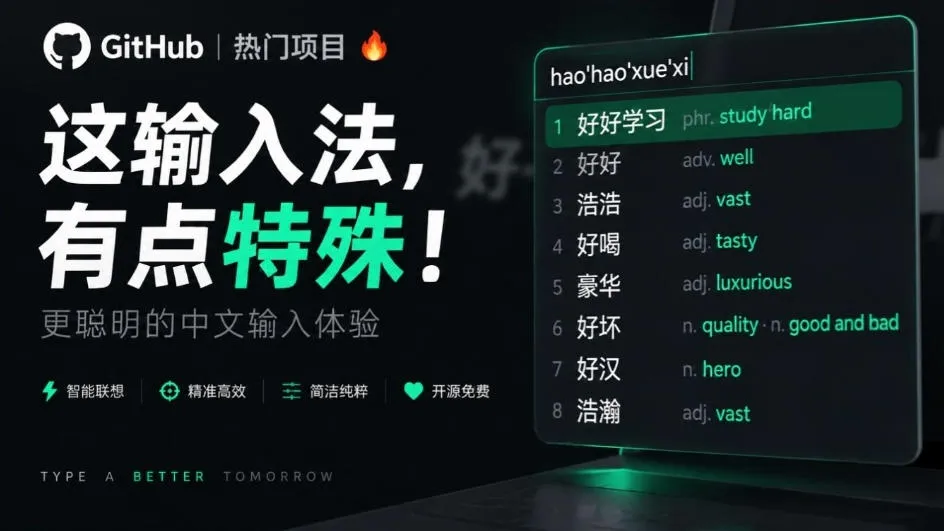GitHub上4.9k stars的国产输入法，开发者怎么会如此有创意！一边打字边记单词，太厉害了青简输入法-小优资源网