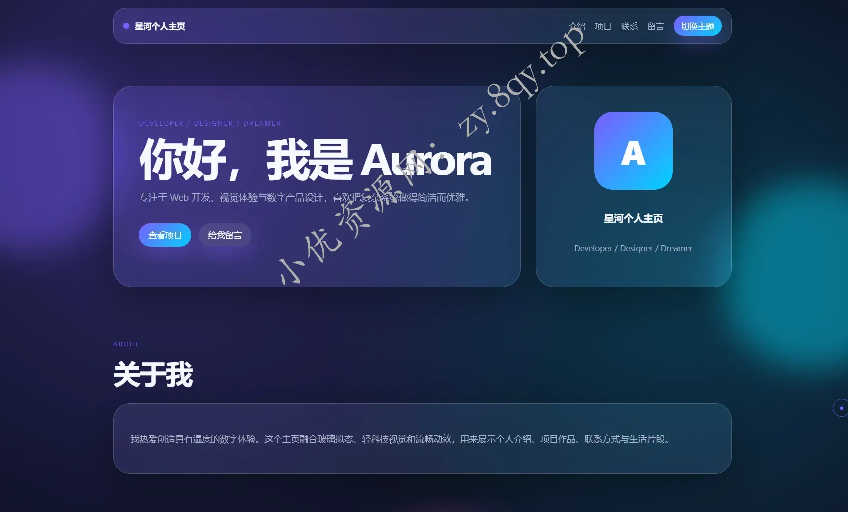 轻科技玻璃拟态个人主页系统源码-小优资源网