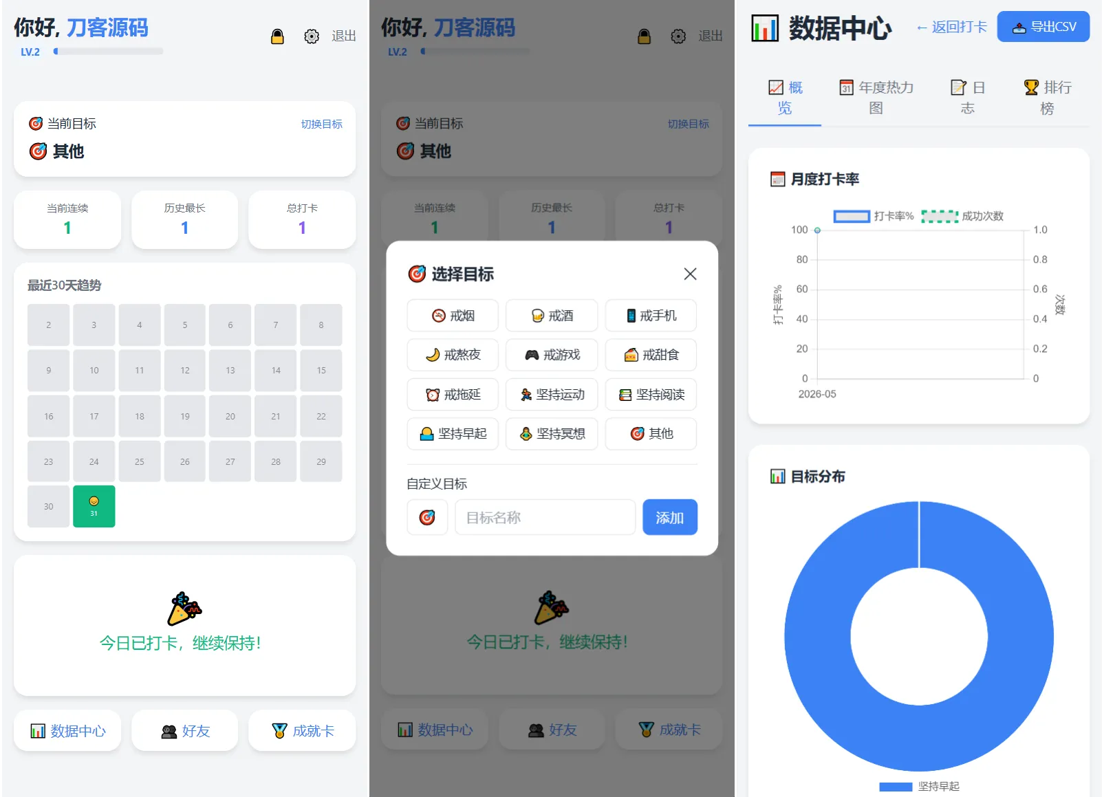 戒了么 v4.2最新版 签到打卡源码-小优资源网