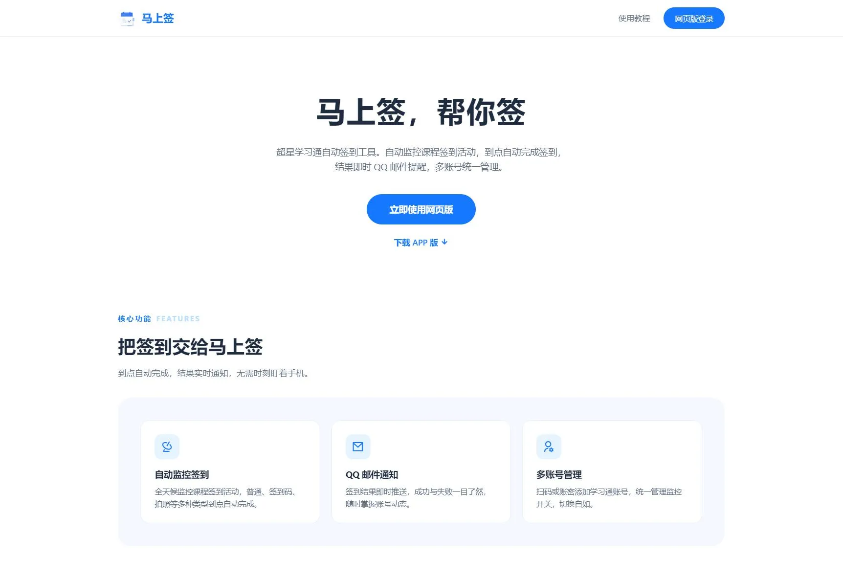 学习通自动签到助手 马上签APP+web开源-小优资源网