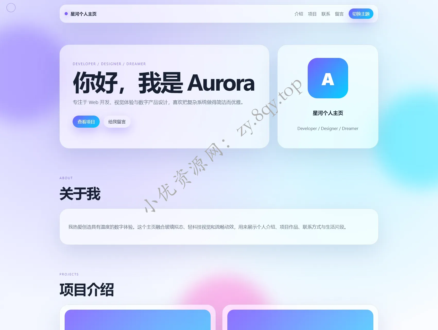 轻科技玻璃拟态个人主页系统源码 轻科技玻璃拟态个人主页系统源码