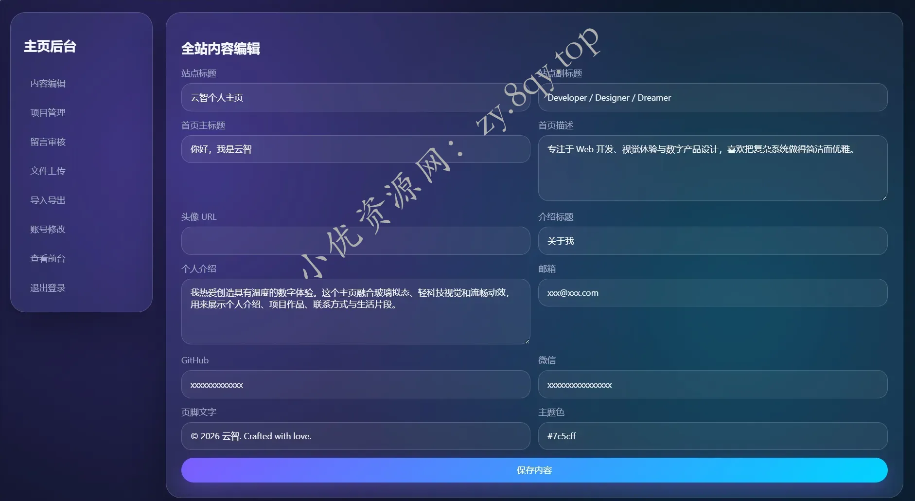 轻科技玻璃拟态个人主页系统源码 轻科技玻璃拟态个人主页系统源码