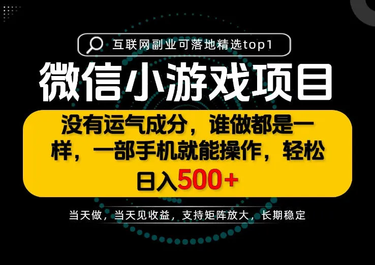 只有一部手机也能轻松日入500+,每天十几分钟,不谈运气,只讲落地,长期稳定可做!【揭秘】-小优资源网