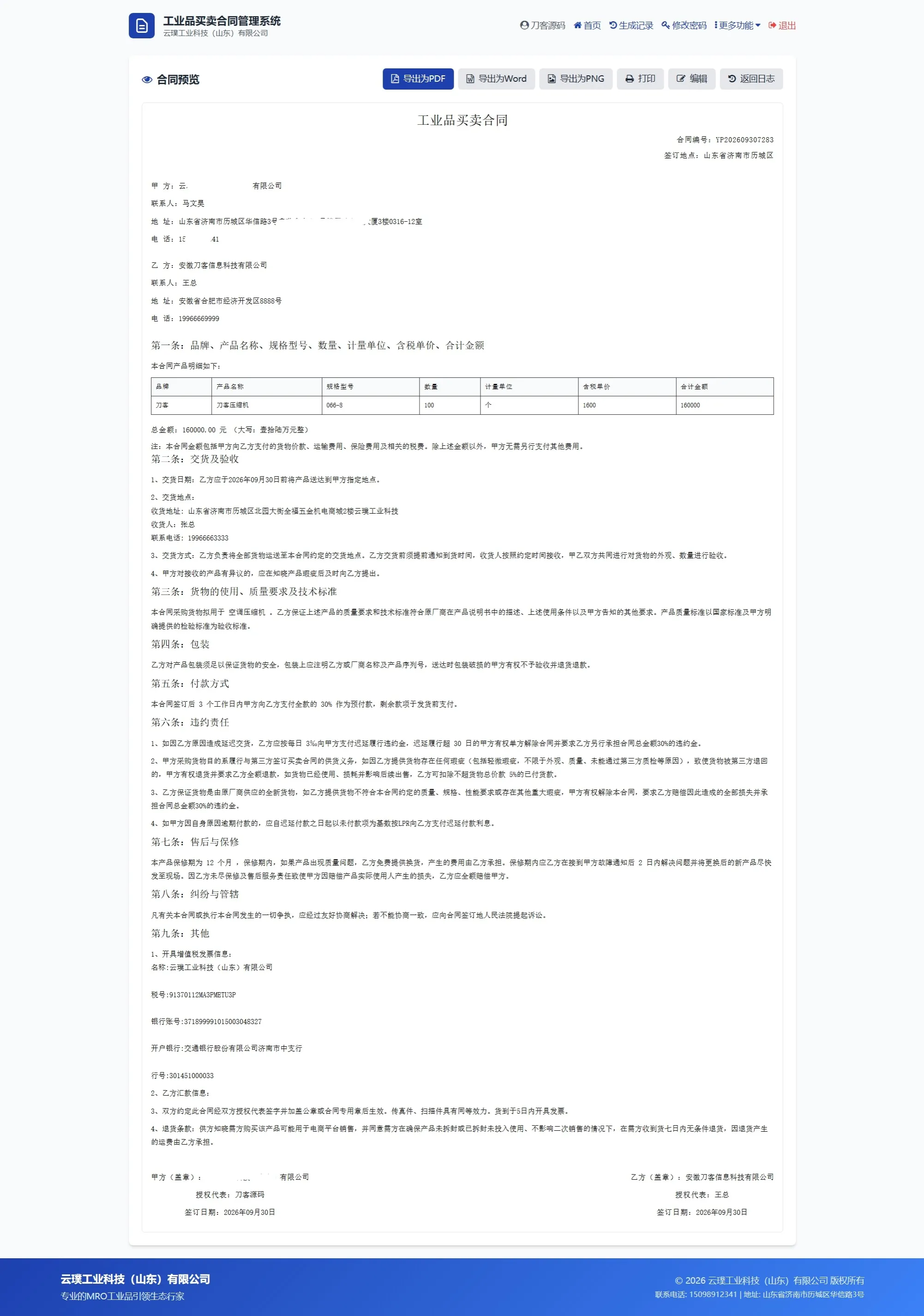 契约星 工业品企业买卖合同生成管理系统源码 契约星 工业品企业买卖合同生成管理系统源码
