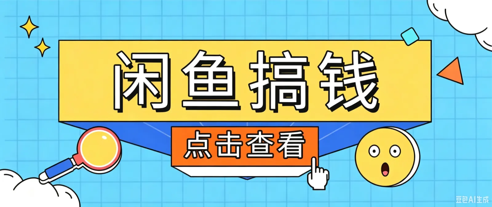闲鱼搬砖赚钱训练营,零门槛新手快速入门闲鱼电商日赚百元,新手必看教程-小优资源网