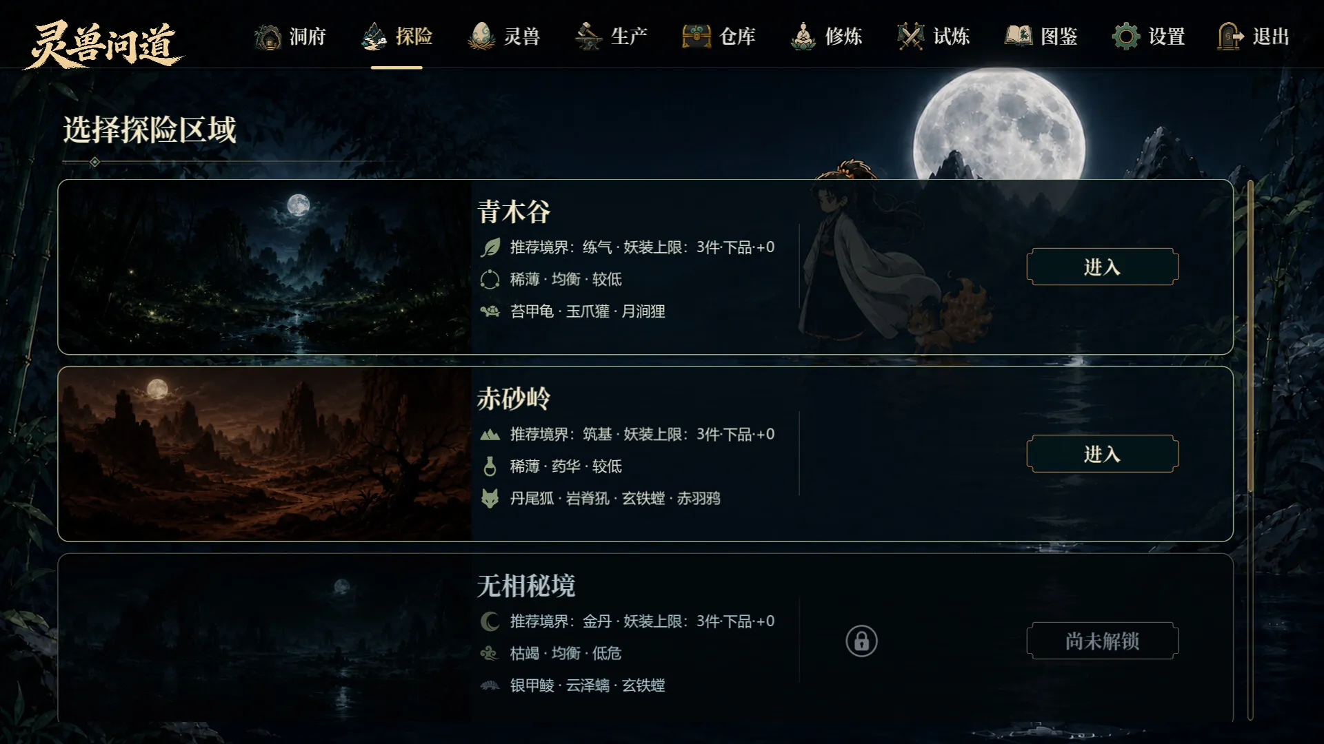 灵兽问道-MythicalBeast 新游发布