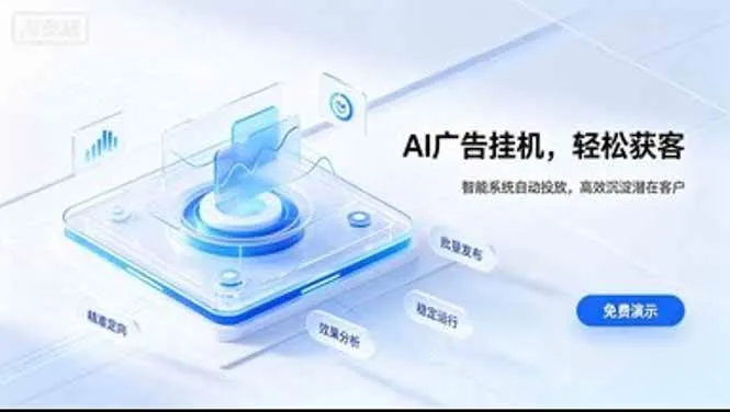 (20444期)AI 智能广告挂机|日入 300 + 上不封顶,新手宝妈上班族的新副业 (20444期)AI 智能广告挂机|日入 300 + 上不封顶,新手宝妈上班族的新副业