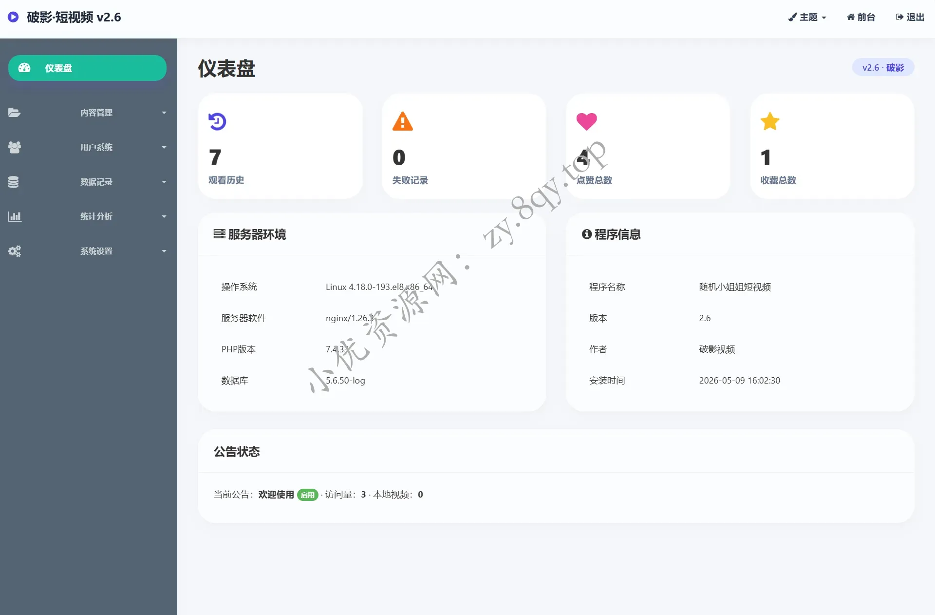 全新UI随机美女短视频管理系统源码_带后台运营版