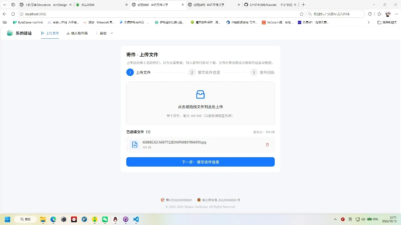 快递驿站式文件传输网站系统/文件传完自动销毁/全开源-小优资源网