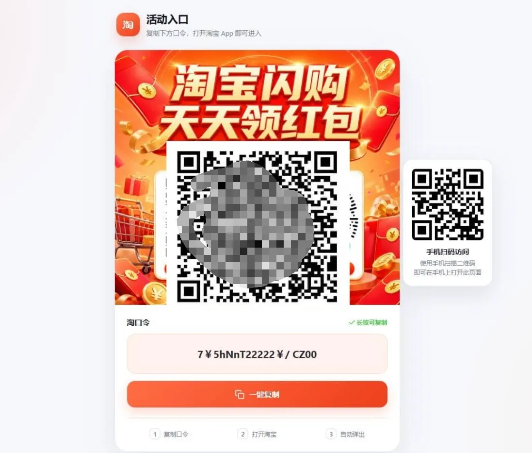 淘客口令落地页生成器PHP版_带后台-小优资源网