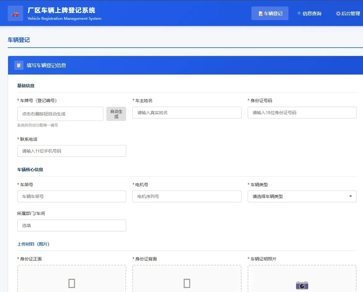 车辆上牌登记系统开源版源码/车辆登记管理系统源码-小优资源网