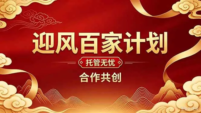 (20773期)2026年还在为找创业项目迷茫。迎风计划将颠覆你的认知,改变你的人生轨迹。-小优资源网