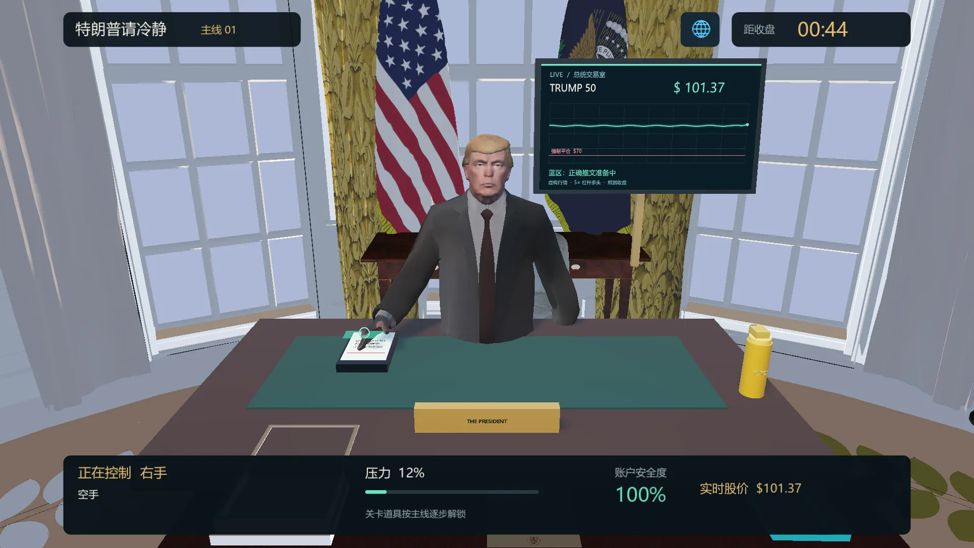 特朗普请冷静/Trump please calm down 新游发布
