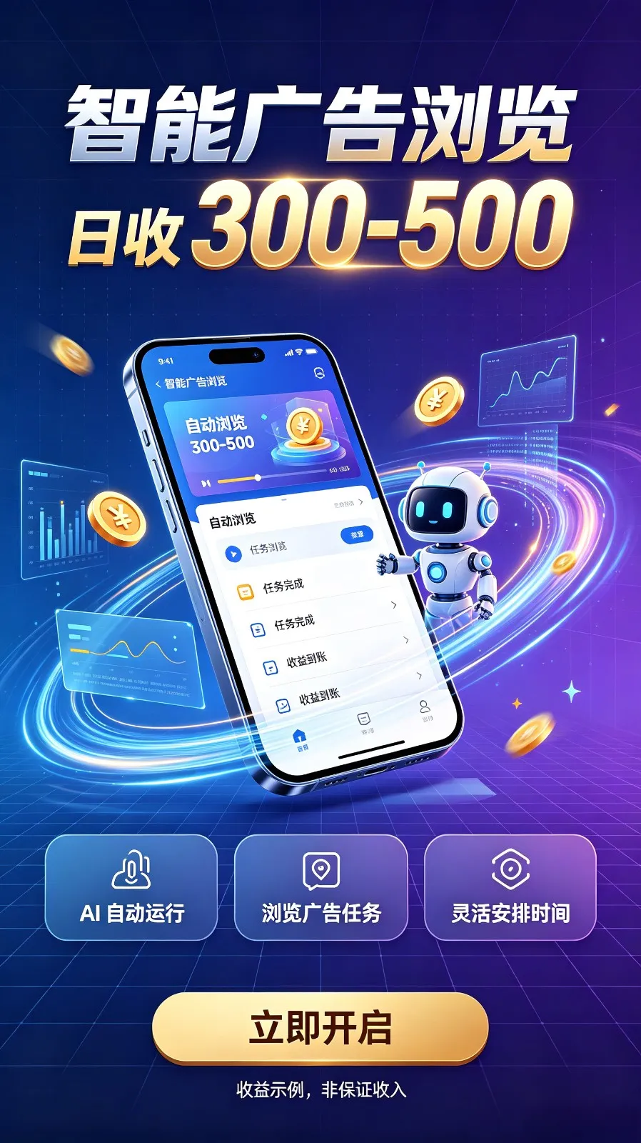 AI智能广告自动浏览副业项目，解放双手自动运行，碎片时间轻松开启副业增收渠道-小优资源网